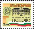 Бтс - опознай българия - Исторически музей Попово - 2лв.